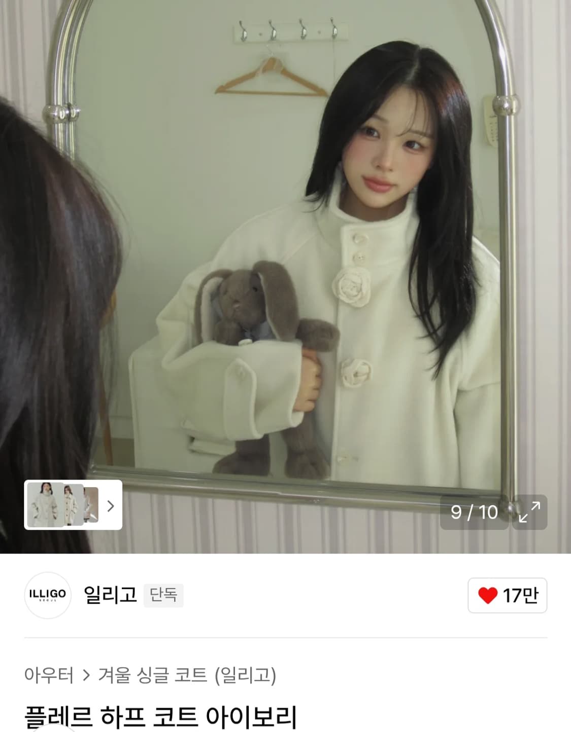 일리고 플레르 하프 코트 아이보리 상품이미지1