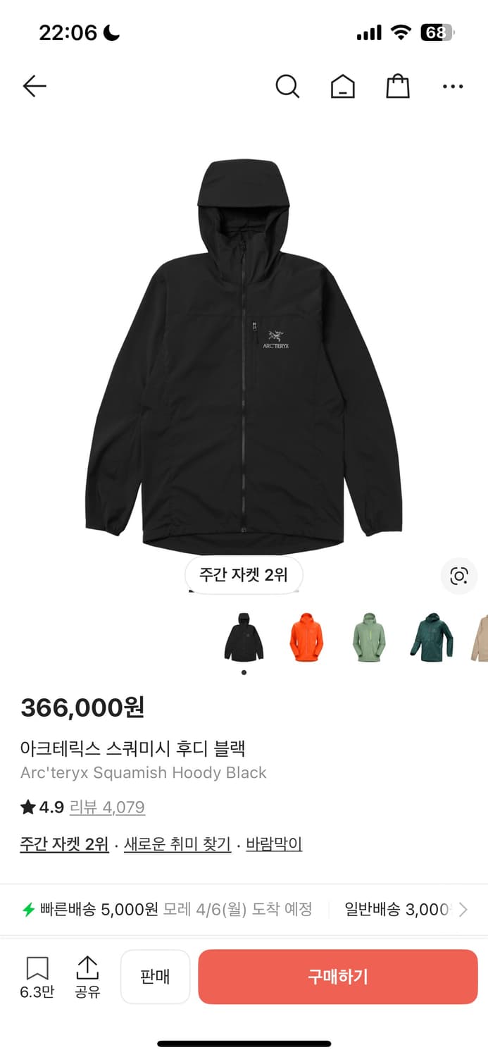 아크테릭스 스쿼미시 상품이미지2