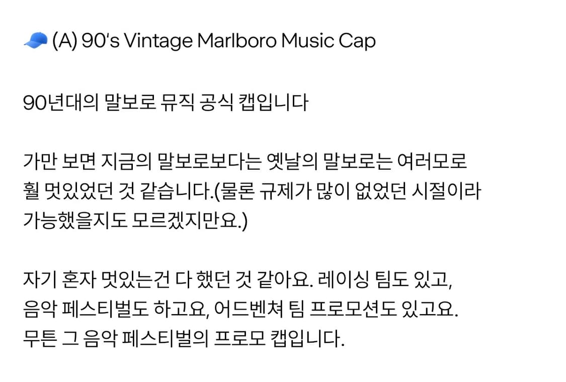 90‘s 말보로 뮤직 공식캡 상품이미지4