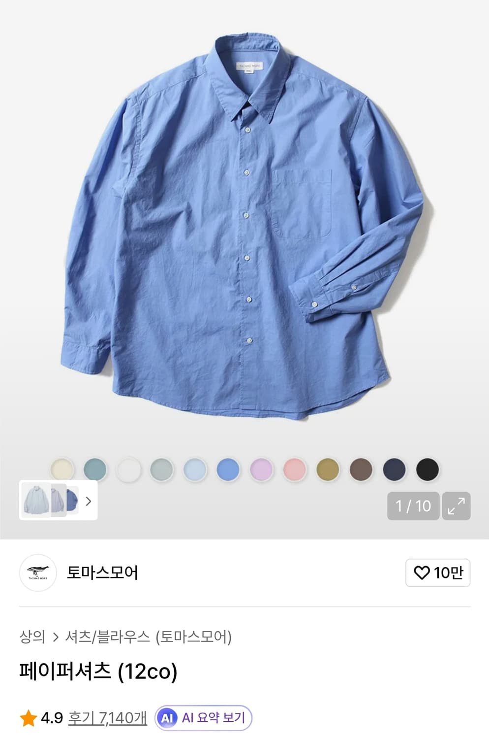 토마스모어 페이퍼 긴팔셔츠 블루블루 (XL) 상품이미지1