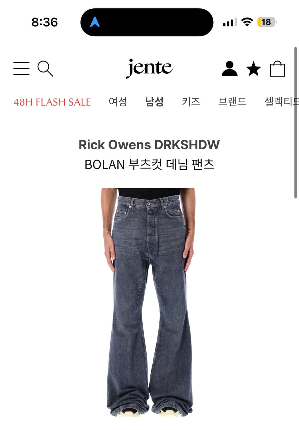 릭오웬스 볼란 부츠컷 데님팬츠 33사이즈 상품이미지1