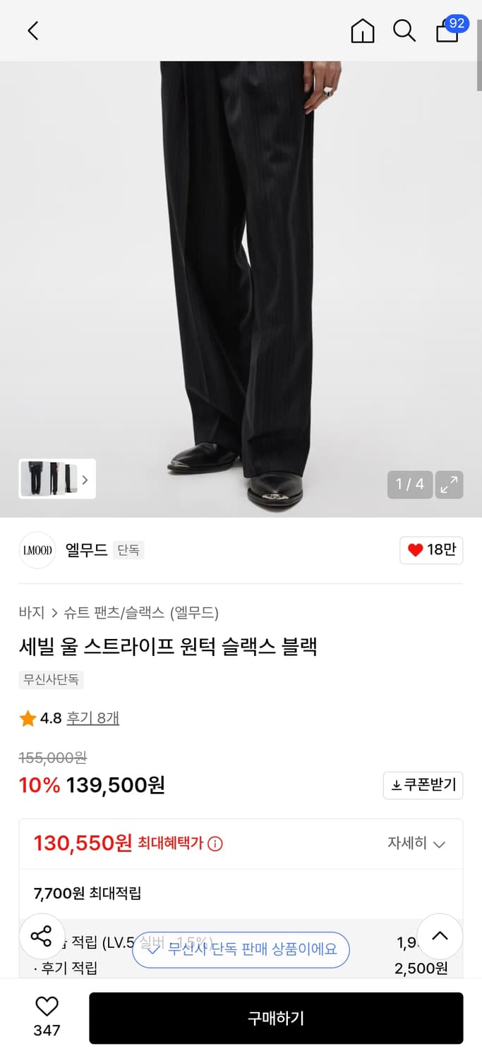 엘무드 세빌 울 스트라이프 원턱 슬랙스 블랙 46 상품이미지1