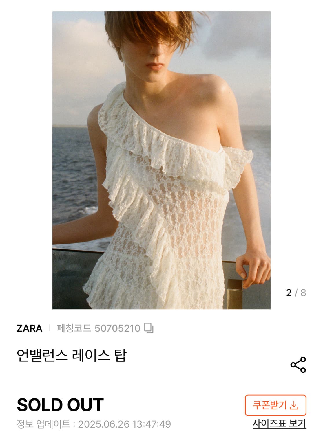 Zara 셔링 레이스 언발란스 탑  상품이미지2