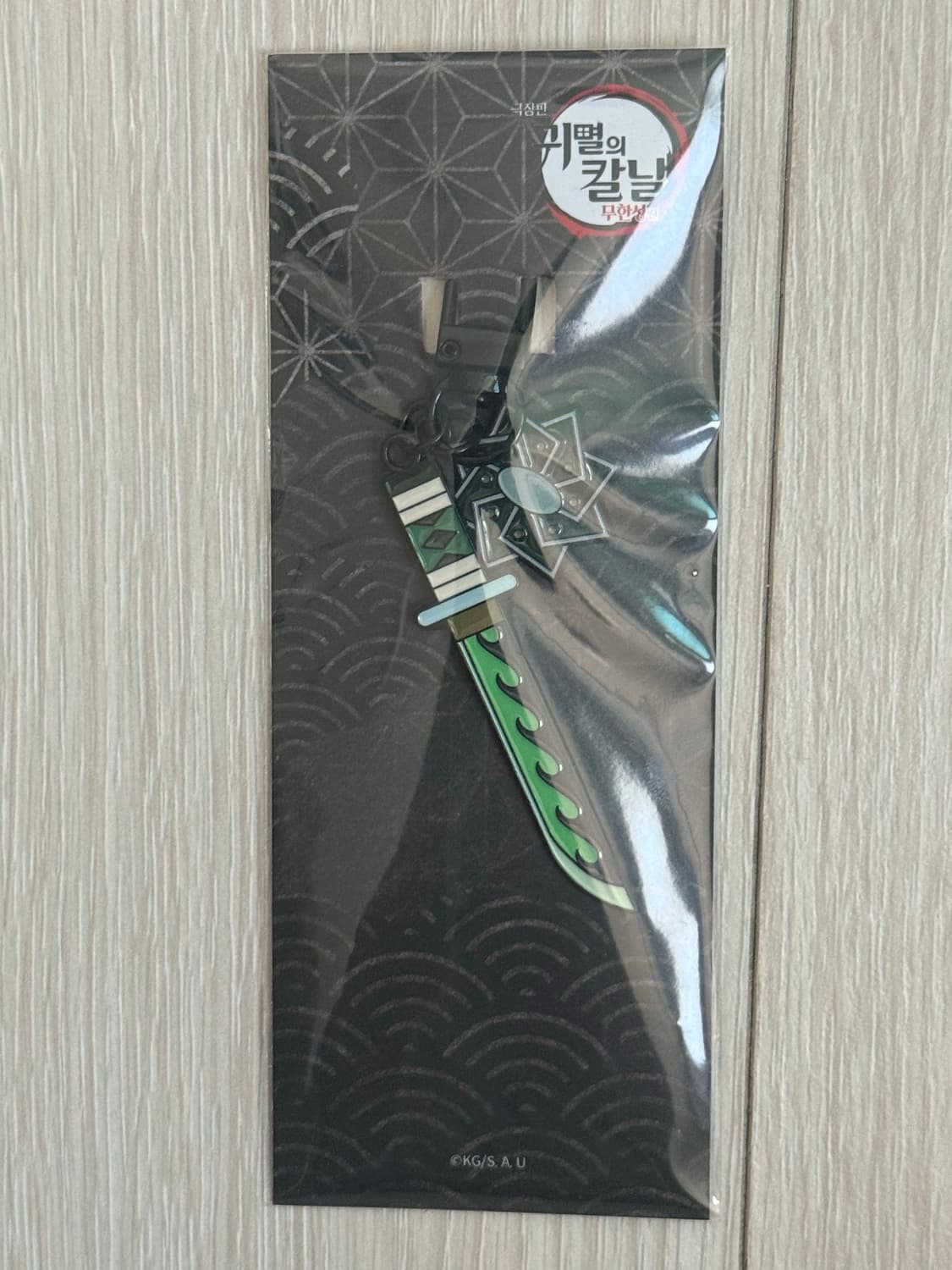 귀멸의 칼날 일륜도 키링 사네미 상품이미지1