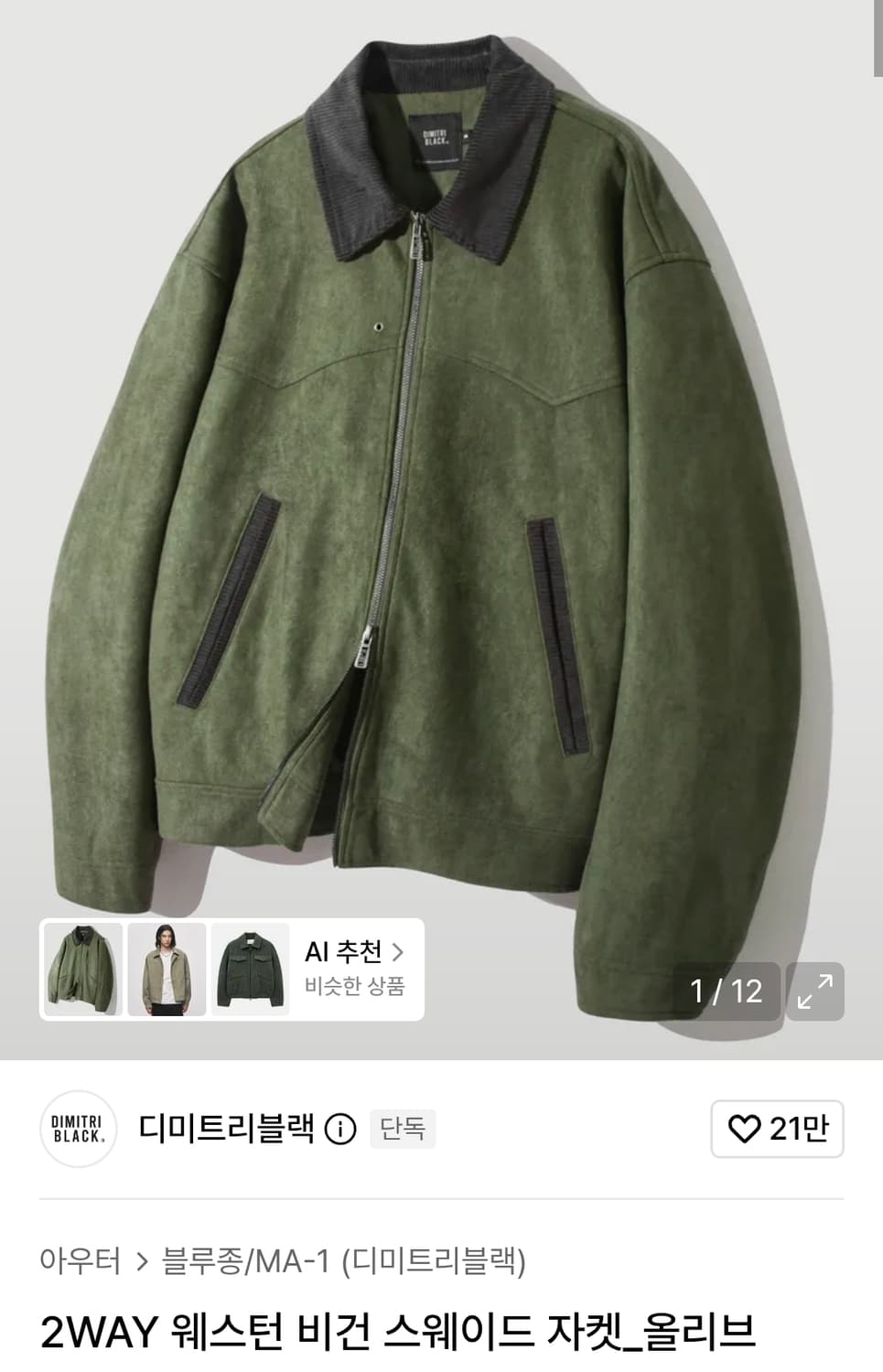디미트리블랙 2WAY 웨스턴 비건 스웨이드 자켓_올리브 상품이미지1