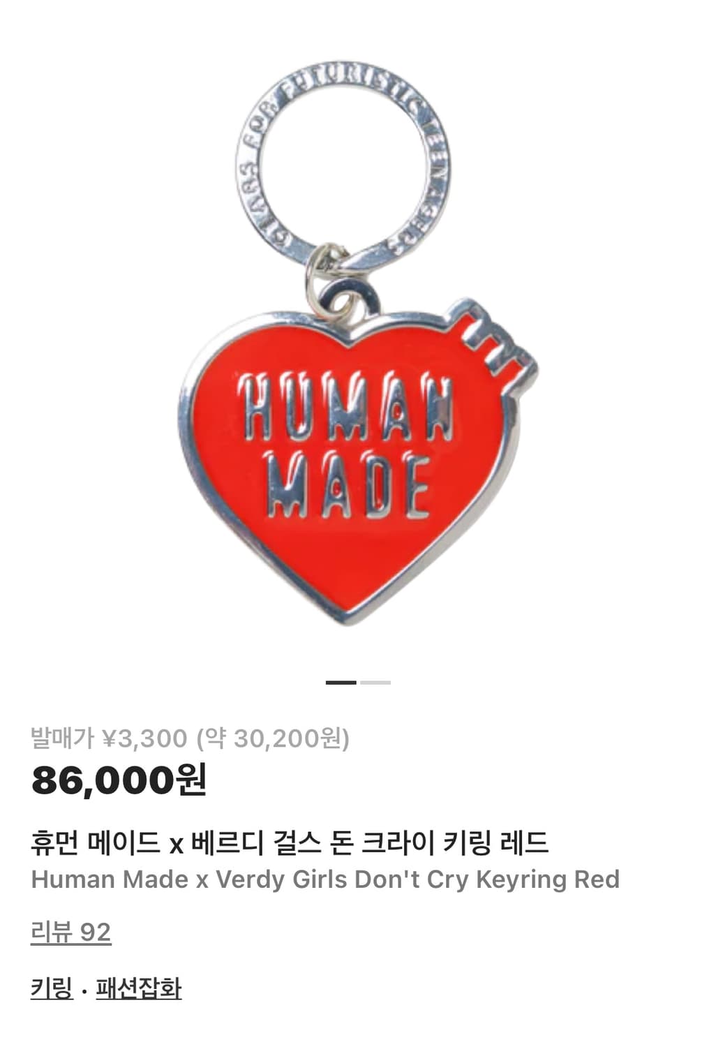 휴먼 메이드 x 베르디 걸스 돈 크라이 키링 레드 상품이미지1