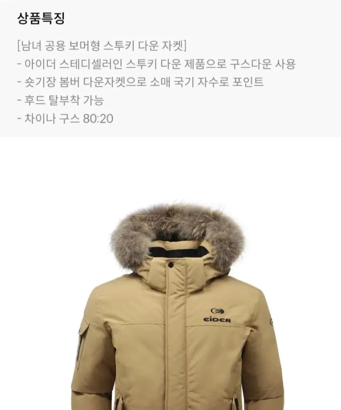 (새제품)아이더 패딩 스투키 구스다운 베이지 공용 (S ,XS) 상품이미지4