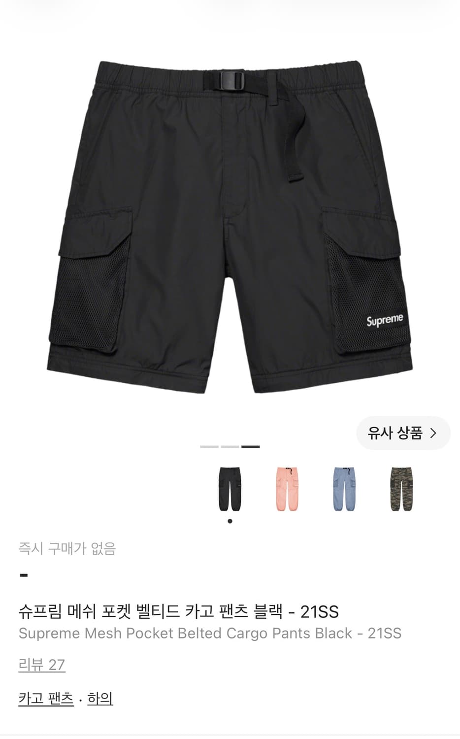 슈프림 메쉬포켓 카고벨티드 2in1 상품이미지2