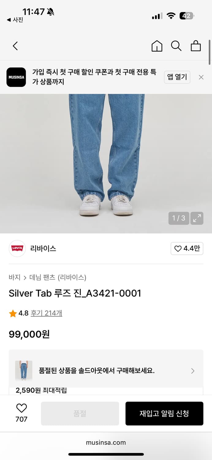 리바이스 실버탭 데님 32 상품이미지3