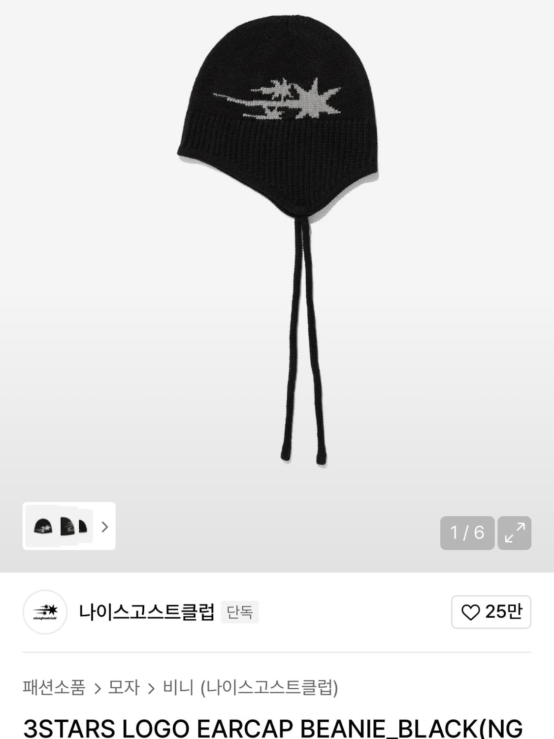 나이스고스트클럽 3STARS LOGO EARCAP BEANIE 상품이미지1