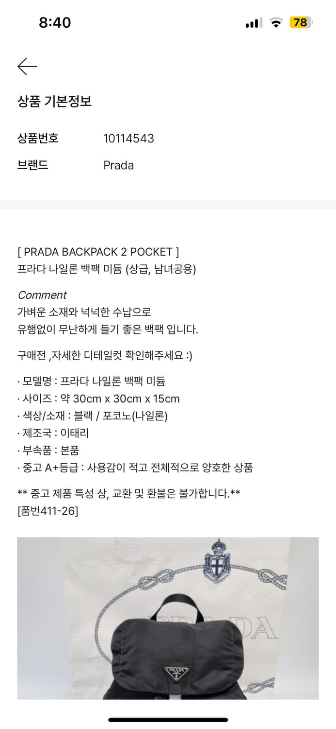 프라다 나일론 백팩 미듐 상품이미지7