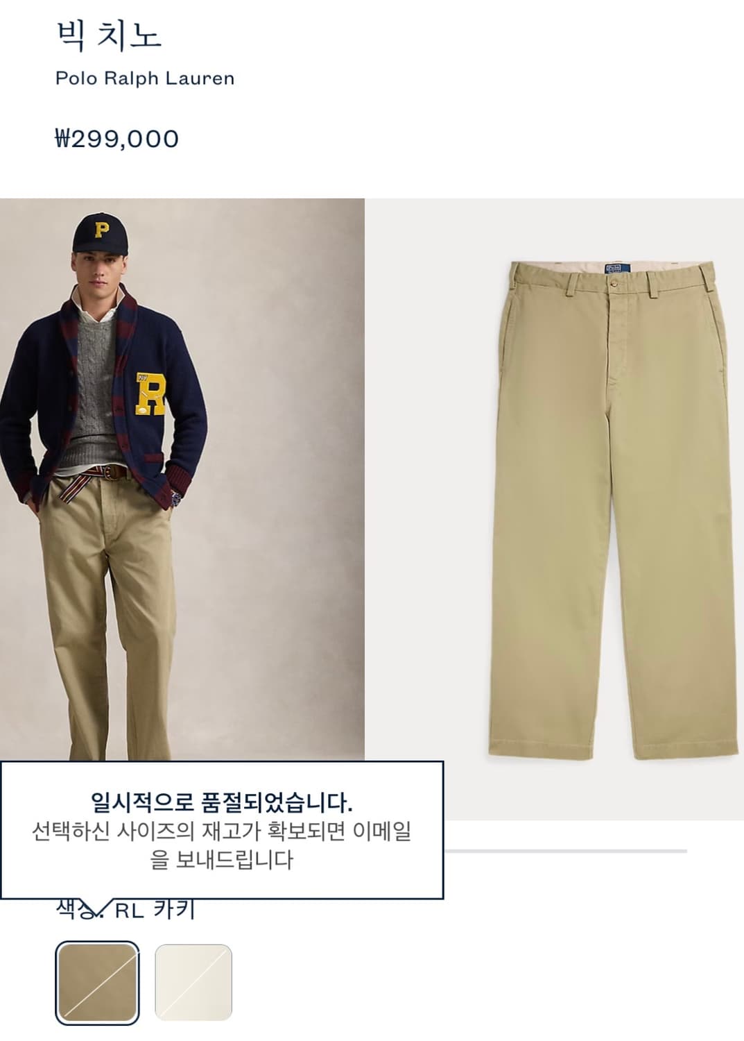 24SS) QR 신형 폴로 랄프로렌 빅치노팬츠 32/카키베이지 상품이미지2