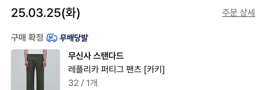 무신사스탠다드 레플리카 퍼티그팬츠 카키 32 상품이미지6