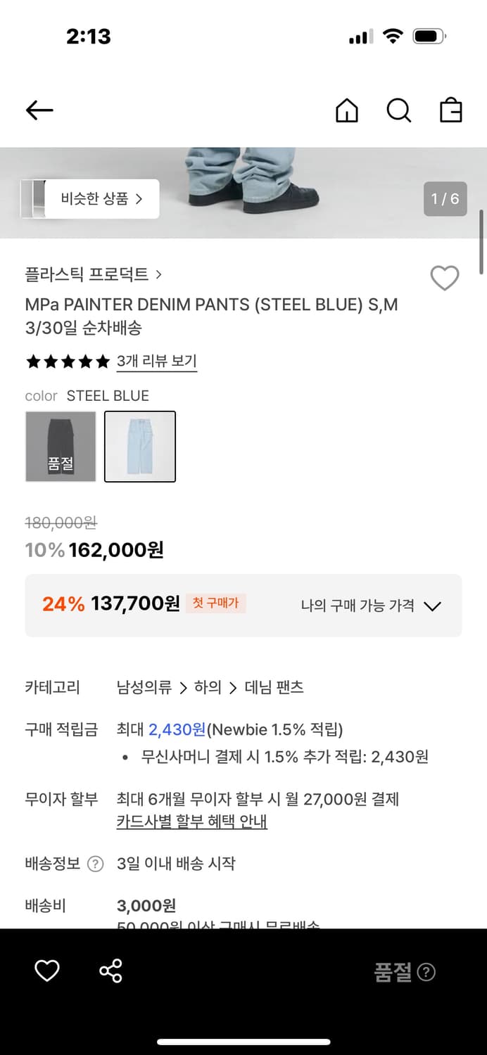 Mpa 플라스틱프로덕트 페인터 데님 팬츠 상품이미지2