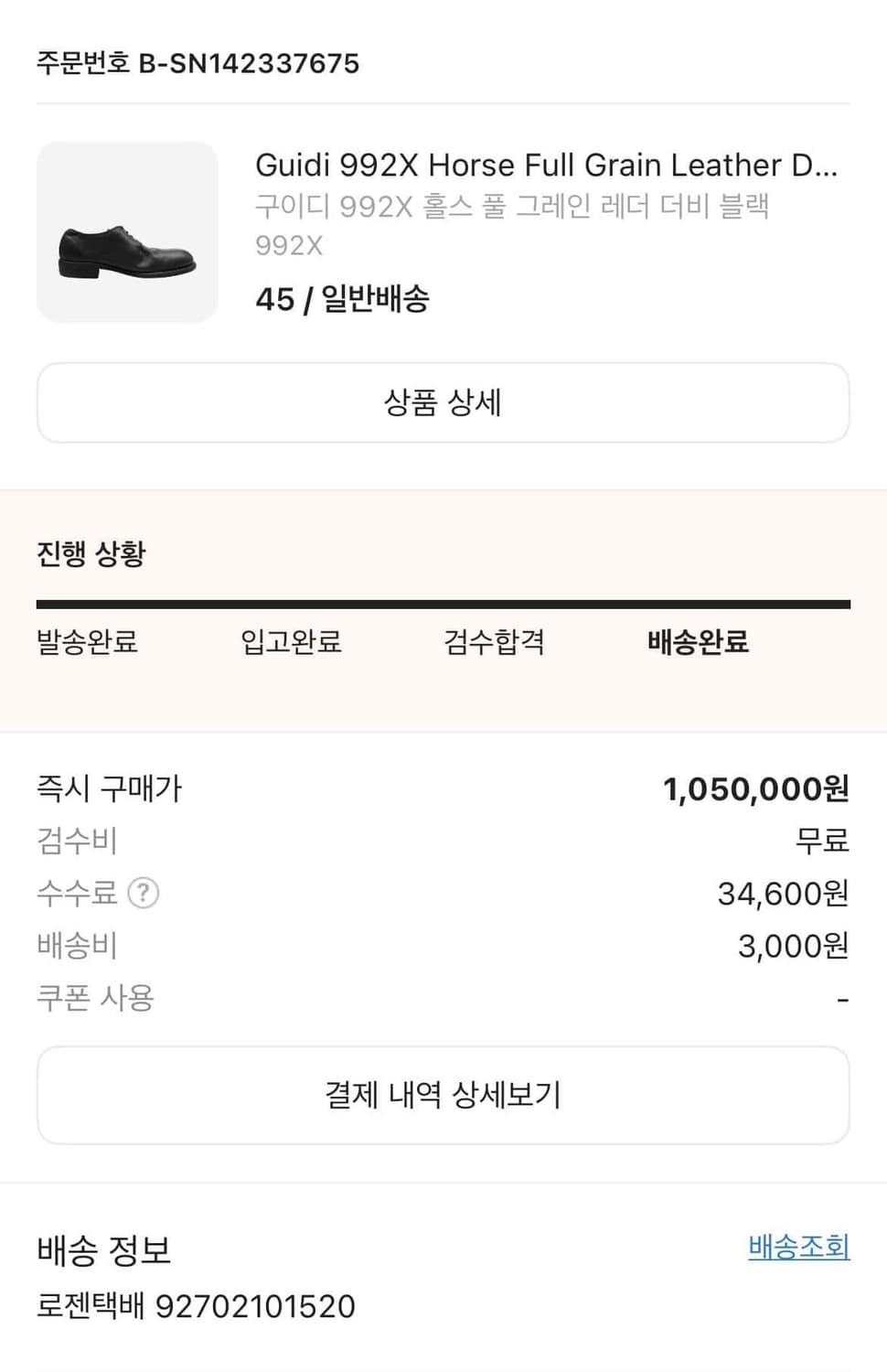 구이디 992x 더비 밑창보강 상품이미지8