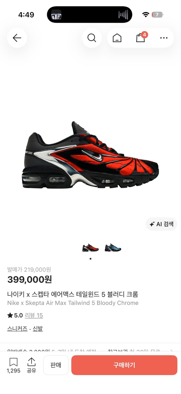 나이키 skepta 테일윈드 5 상품이미지1