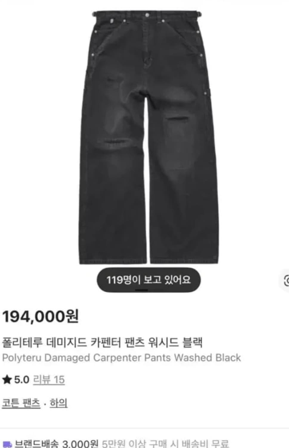 폴리테루 데미지드 카펜터 팬츠 2사이즈  상품이미지1