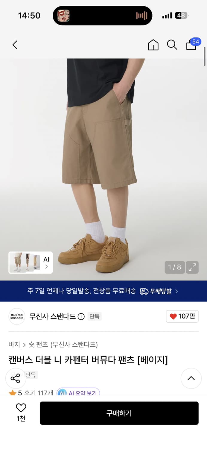 [34] 무탠다드 캔버스 더블 니 카펜터 버뮤다 팬츠 베이지 상품이미지1