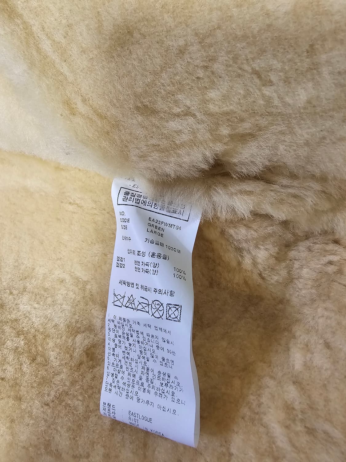 (새제품)이스트로그 무스탕 L사이즈 팝니다 상품이미지4