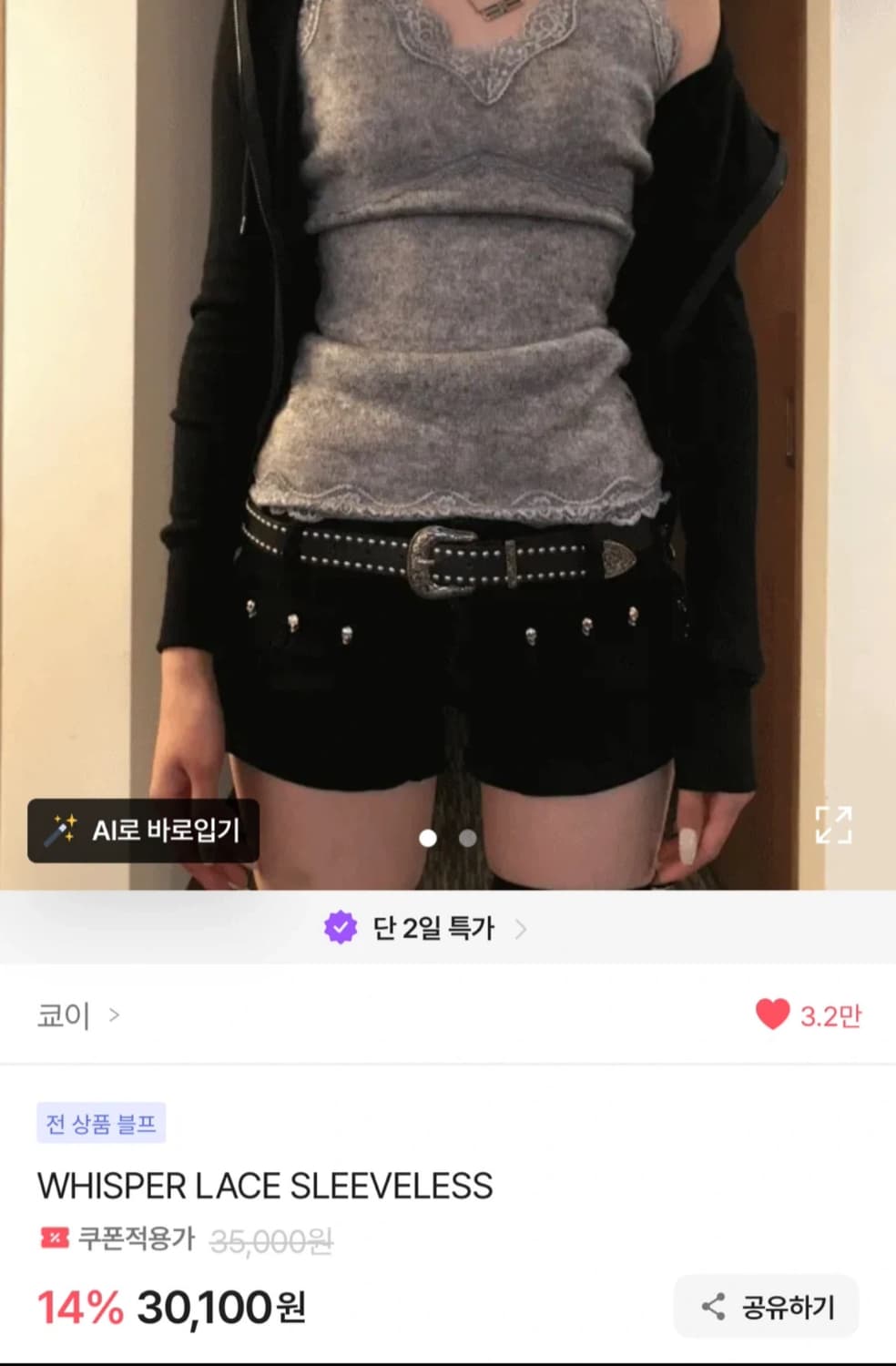 쿄이 kyoiii 레이스 슬리브리흐 회색 나시 상품이미지1