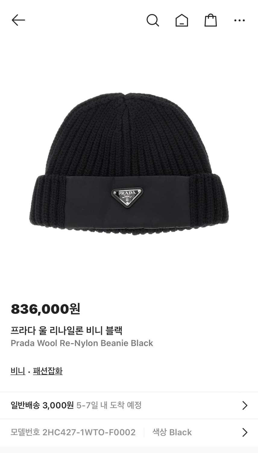 프라다 리나일론 울 비니 상품이미지1