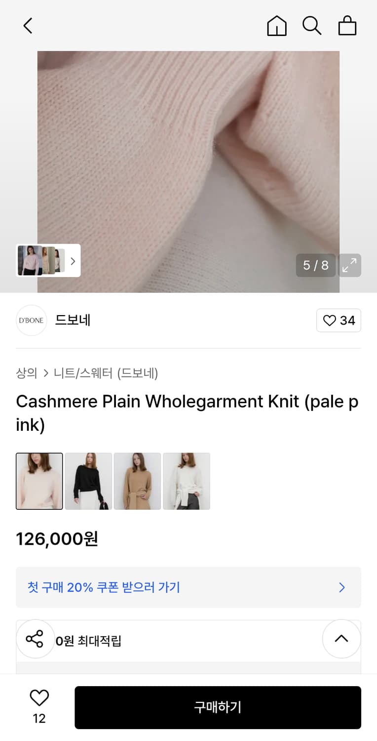 드보네(D'BONE) 캐시미어 혼방 홀가먼트 니트(25FW) 상품이미지4