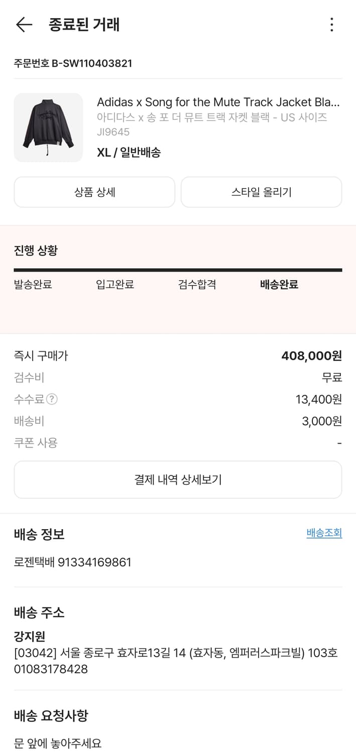 아디다스 X 송포더뮤트 트랙자켓 블랙 US XL 상품이미지3