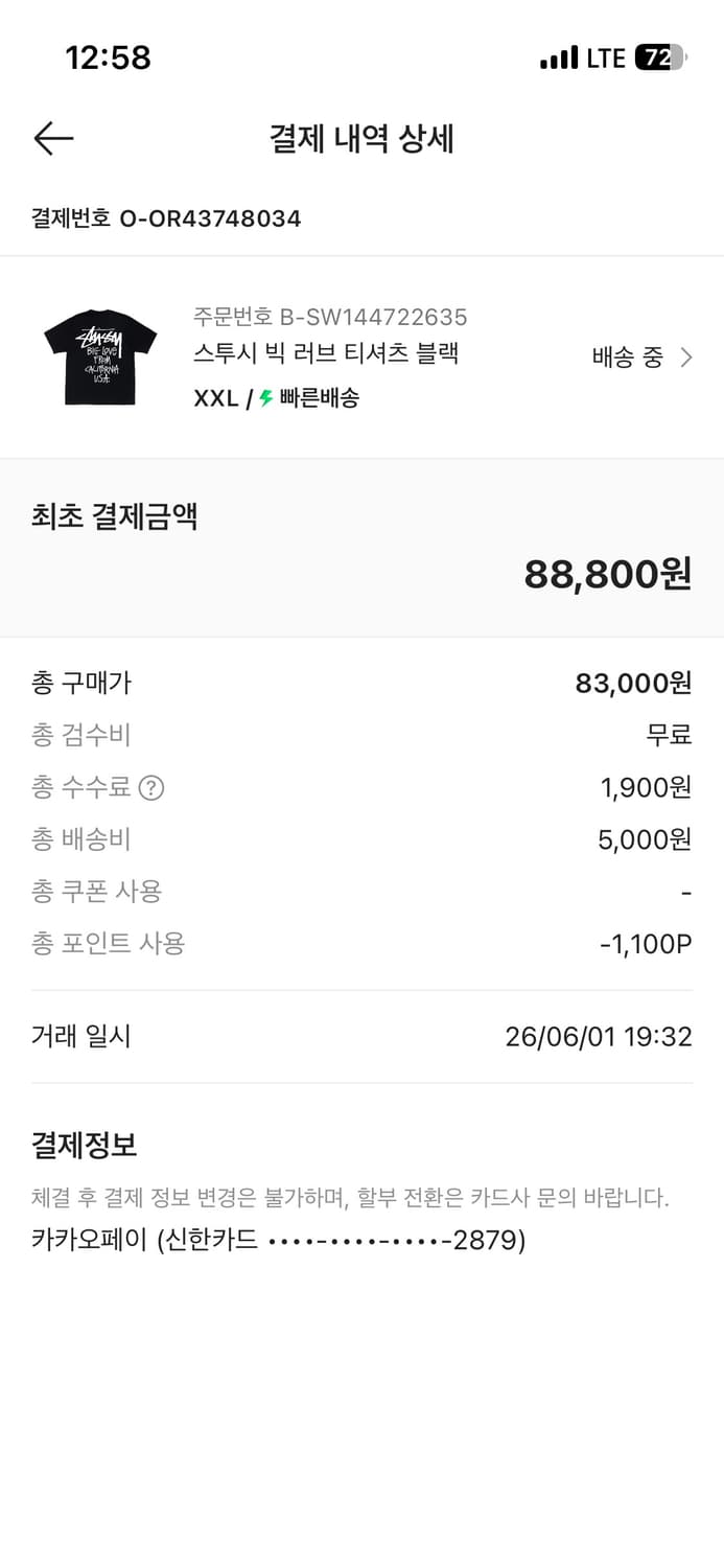 스투시 반팔 검정 XXL 상품이미지2