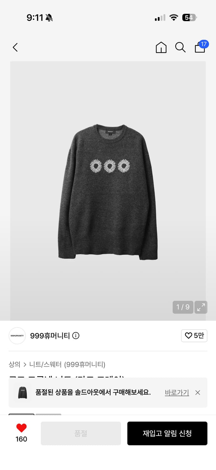 999휴머니티 로고 크루넥 니트 (다크그레이) 상품이미지1