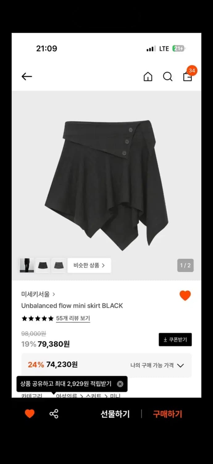 미세키서울 언발란스 미니 스커트 블랙 2 상품이미지1