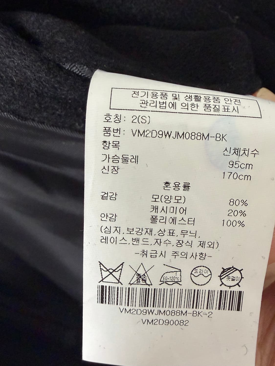 ck플래티넘 울자켓 블랙 판매합니다 상품이미지8