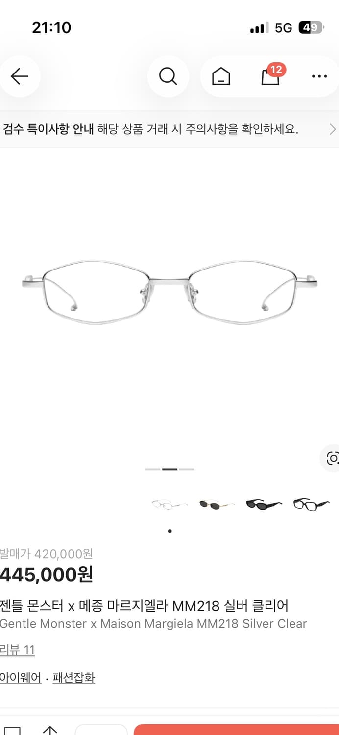 젠틀몬스터 x 메종 마르지엘라 콜라보 (새상품)mm218 상품이미지1