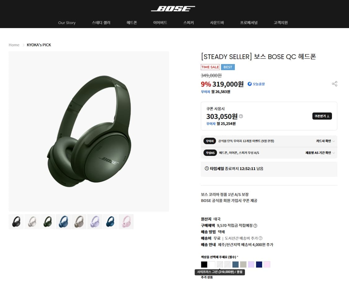 보스 QC 헤드폰 사이프러스 그린 상품이미지1
