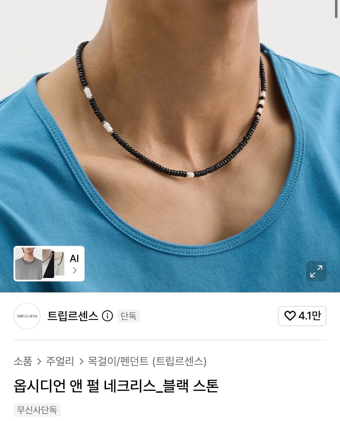 트립스센스 목걸이 상품이미지1
