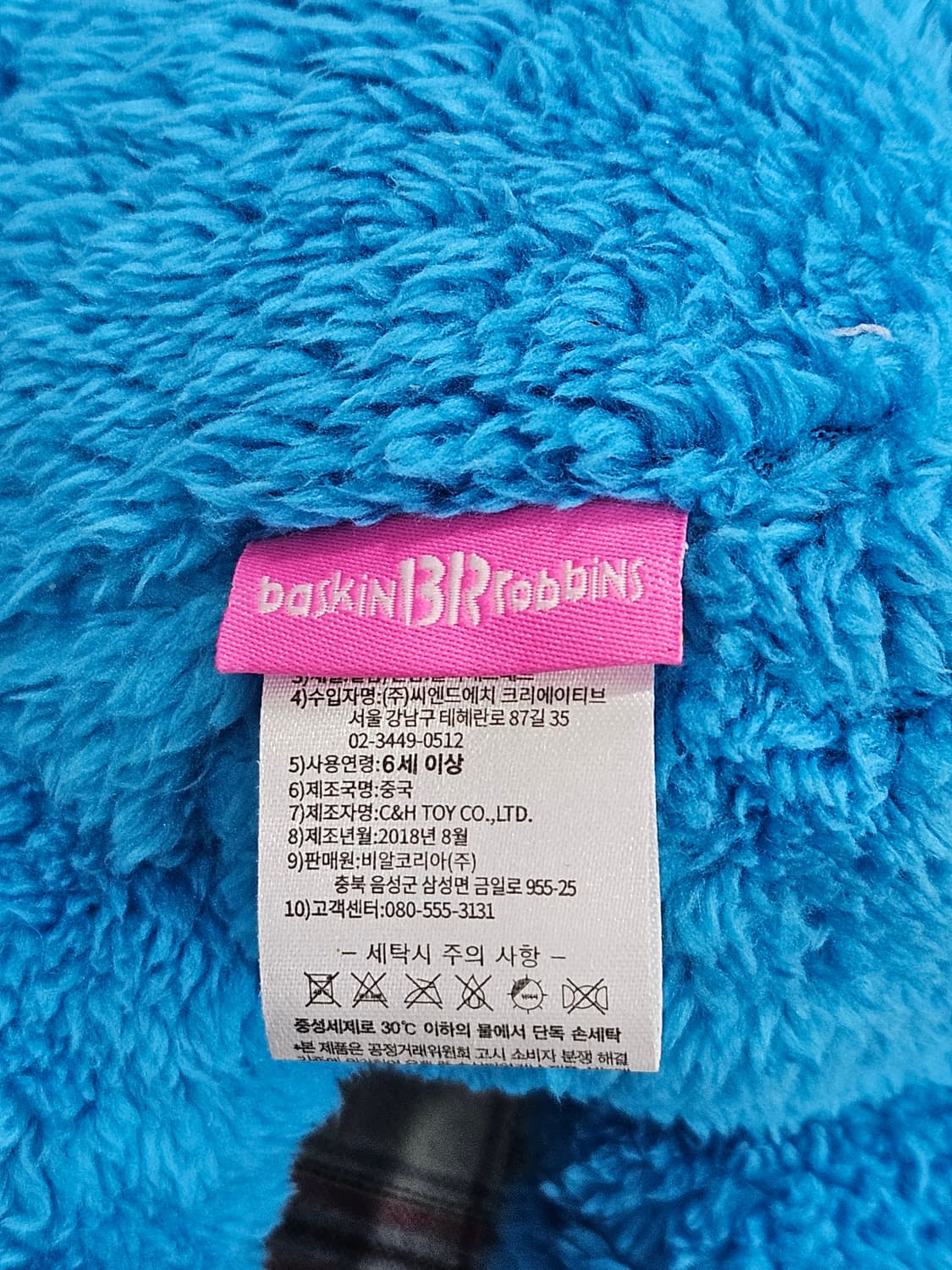 베스킨라빈스 쿠키몬스터 인형 2018년 한정판  상품이미지3