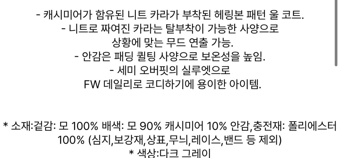 [115] 커스텀멜로우 캐시미어 헤링본 오버코트 상품이미지2