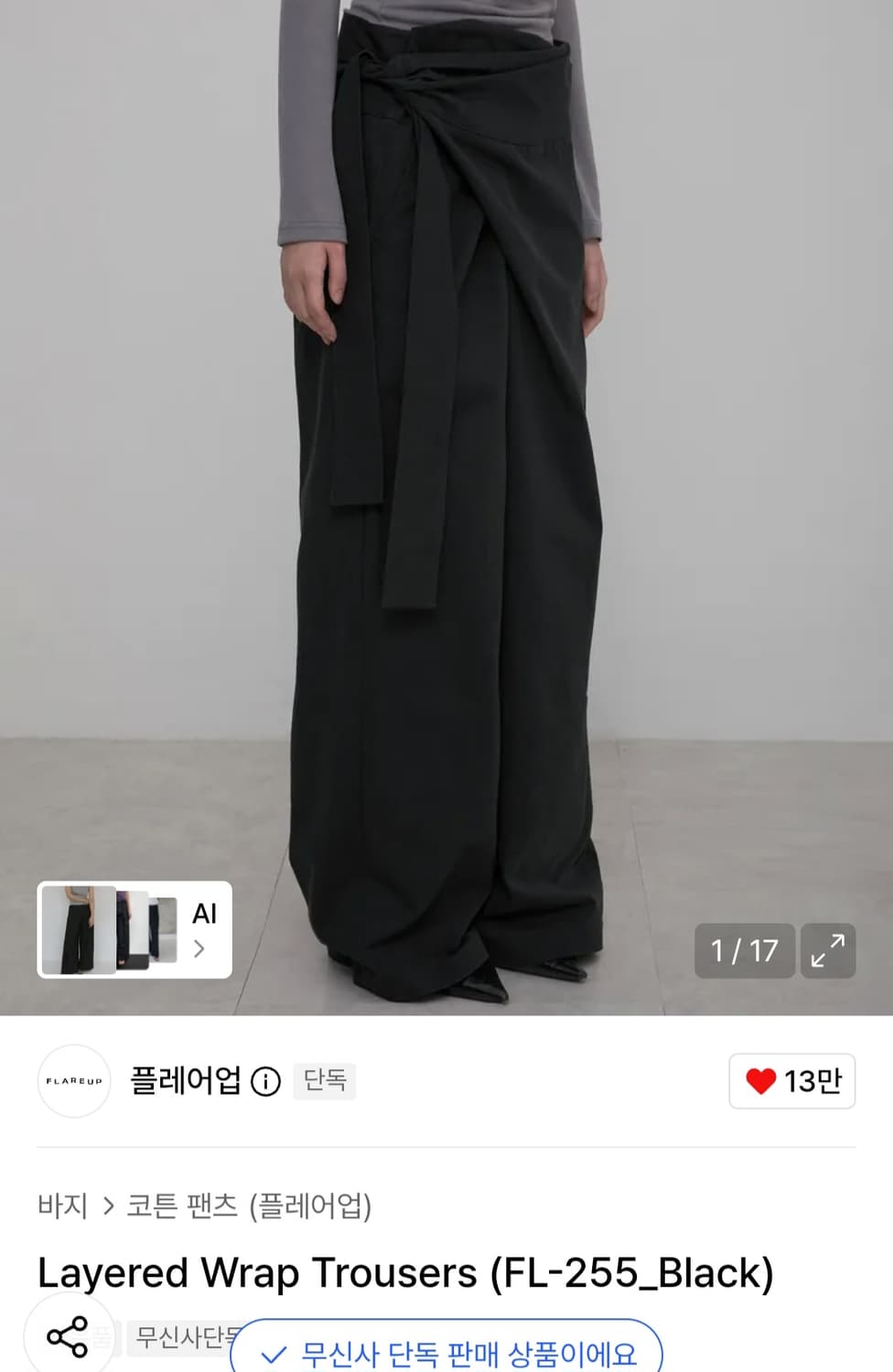 플레어업 레이어드 트라우져 랩 팬츠 상품이미지2