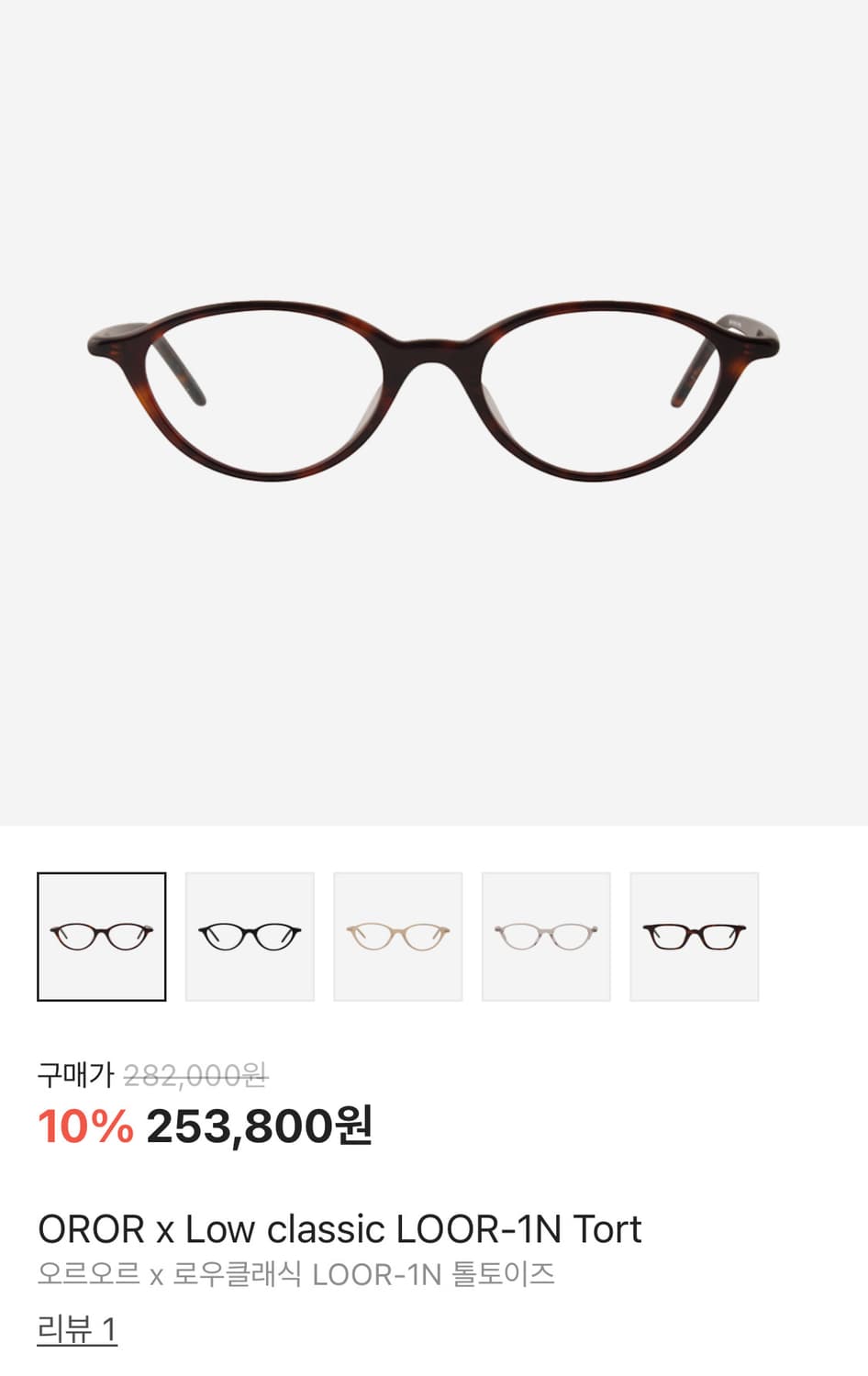 로우클래식 oror 안경 tort 상품이미지1