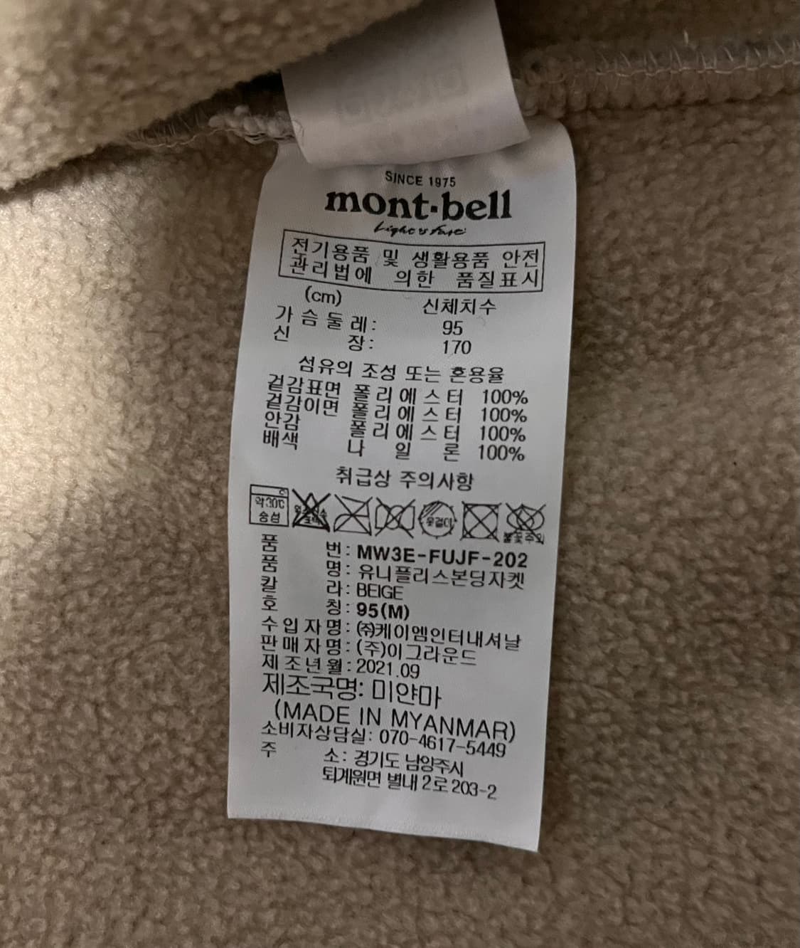 몽벨 플리스 자켓 95 베이지 상품이미지4