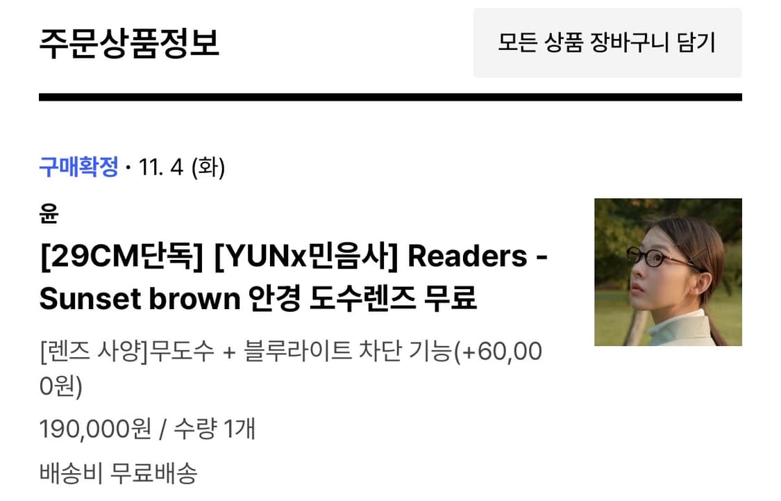 윤 민음사 안경 sunset brown 상품이미지3