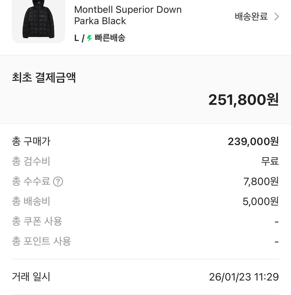 몽벨 슈페리어 다운 파카 블랙 상품이미지2