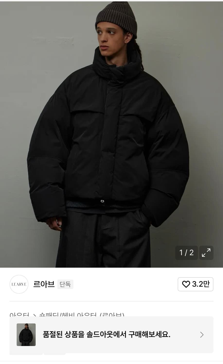 르아브 오브제 커브드 푸퍼 패딩 M 상품이미지5