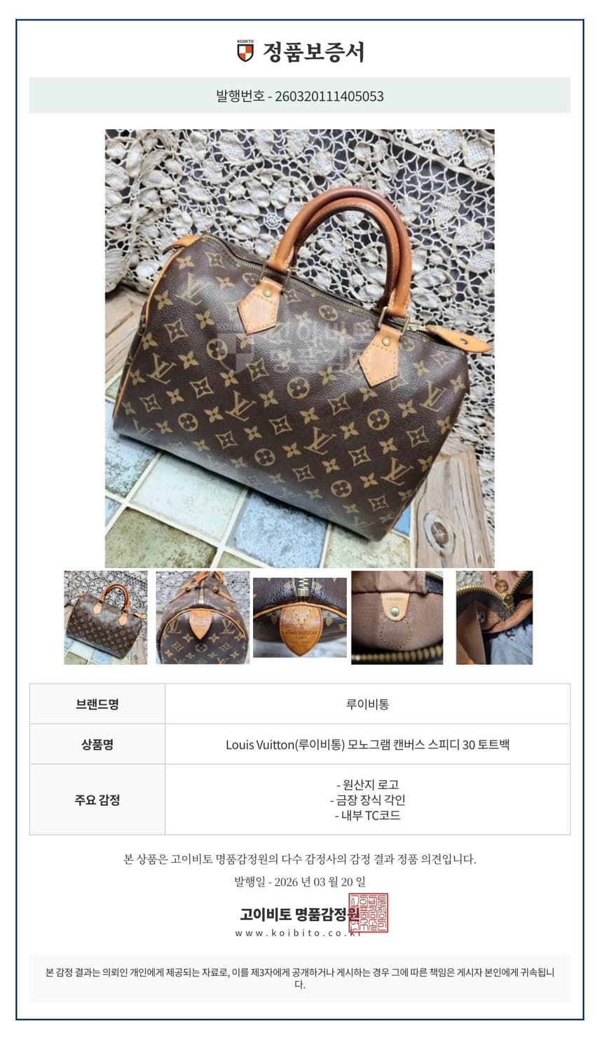 루이비통 스피디30 상품이미지10