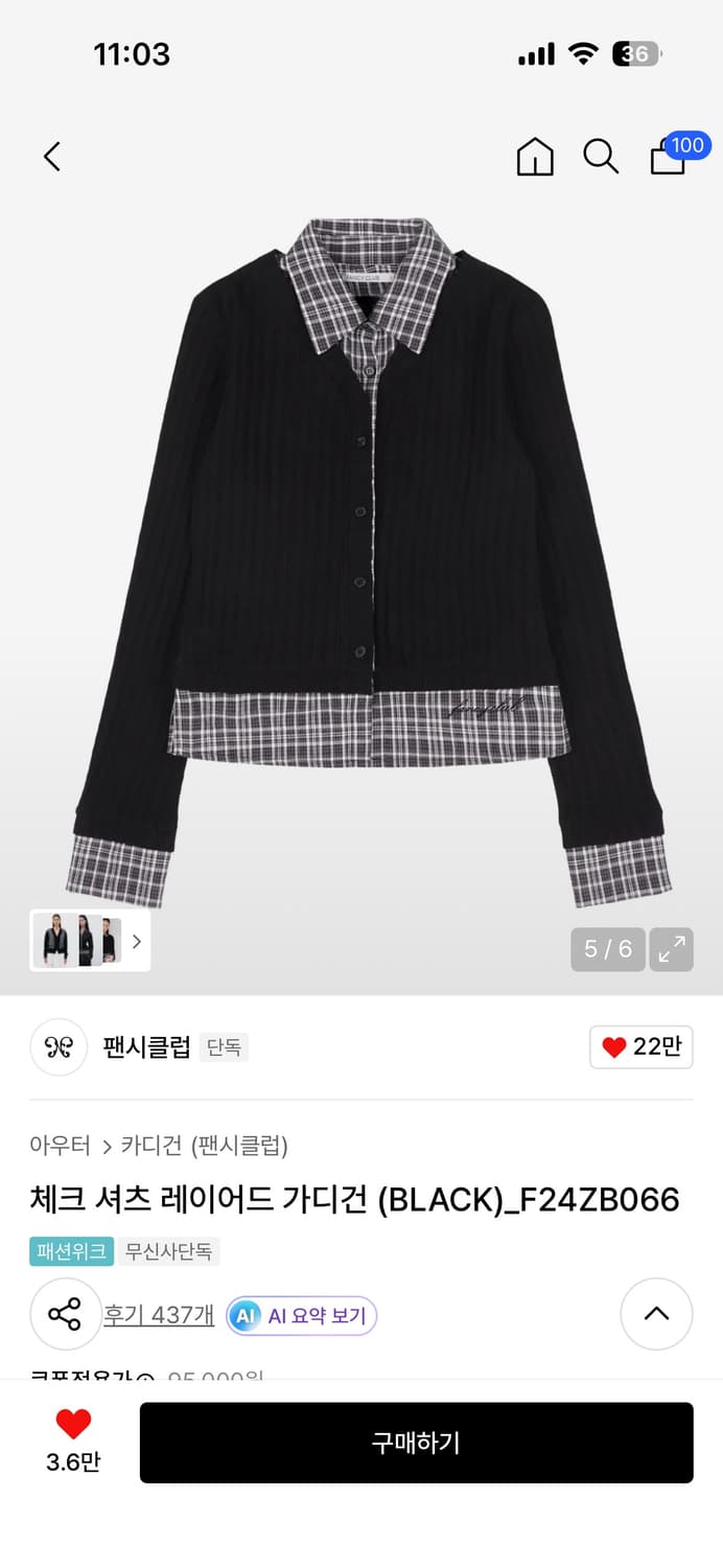 팬시클럽 체크 셔츠 레이어드 가디건 블랙 상품이미지1