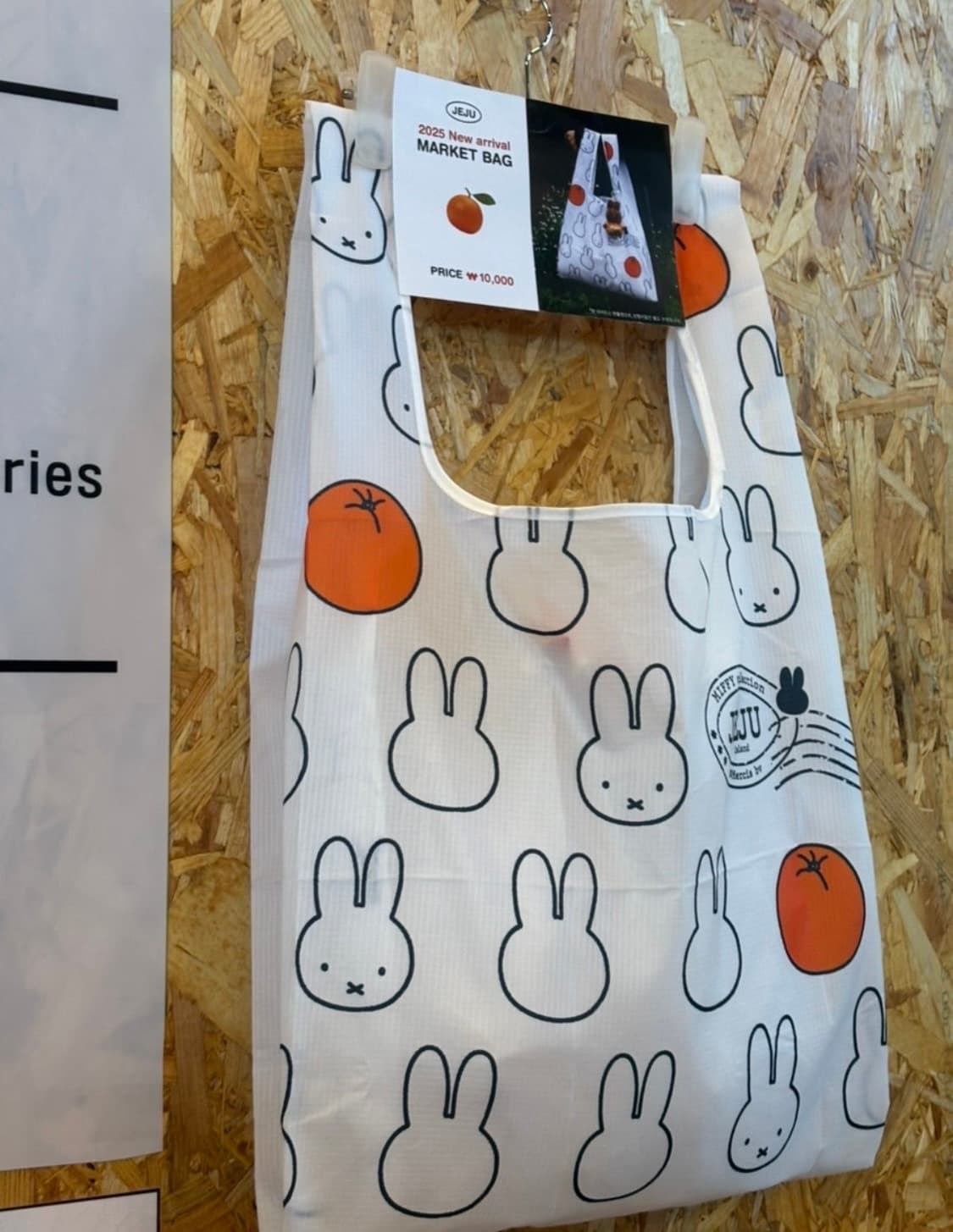 미피 마켓백 한정판 제주 백 가방 키링 인형 상품이미지2