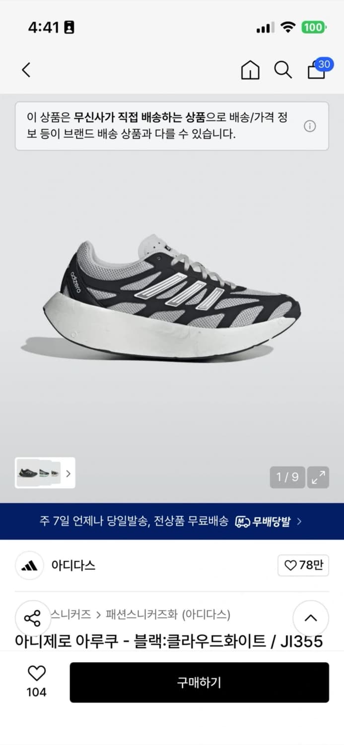 아디다스 아디제로 아루쿠 회색 275 새상품 상품이미지1