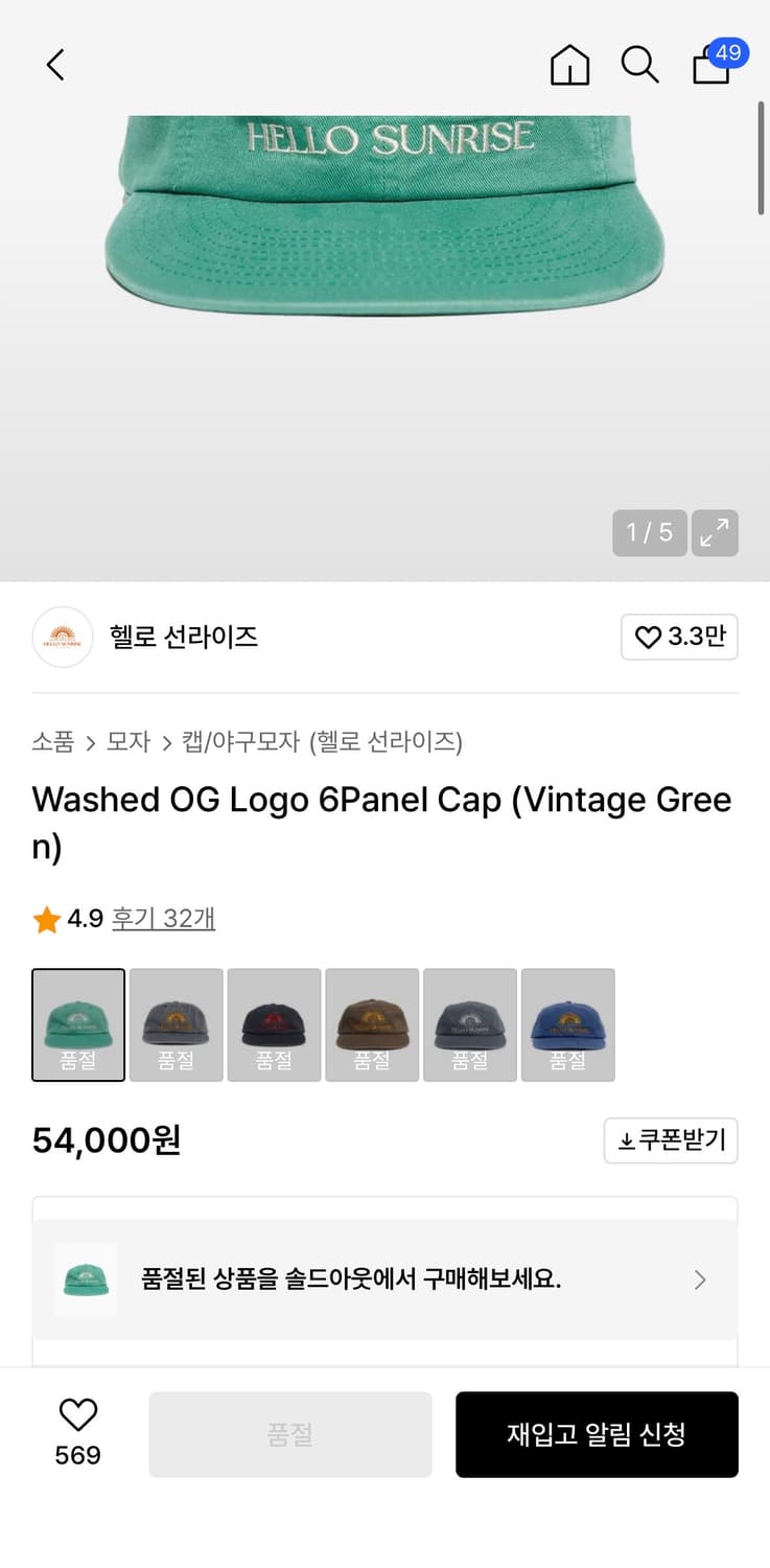 헬로썬라이즈 빈티지 6패널 캡 그린 상품이미지3