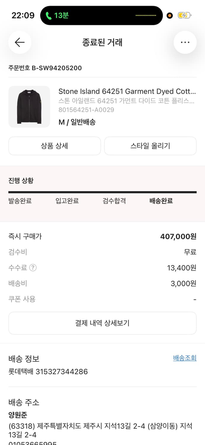 스톤아일랜드 후집 24ss 상품이미지4