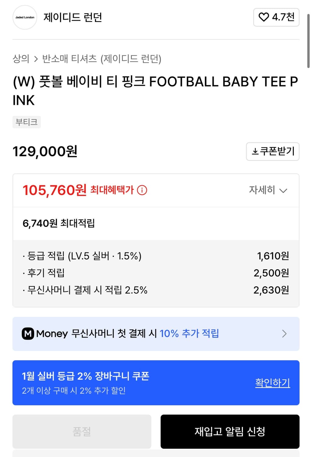 (가격내림x) 25fw 제이디드 런던 풋볼 베이비 티 핑크 s 상품이미지2