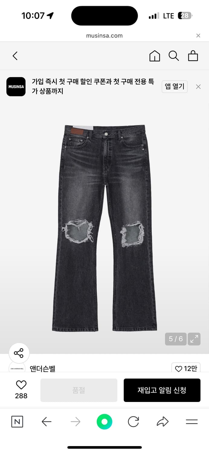 앤더슨벨 디스트로이드진 무파진 상품이미지1